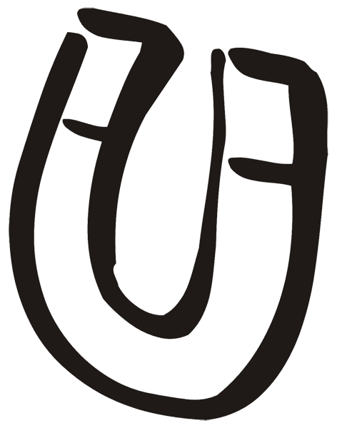 Aufkleber Hufeisen